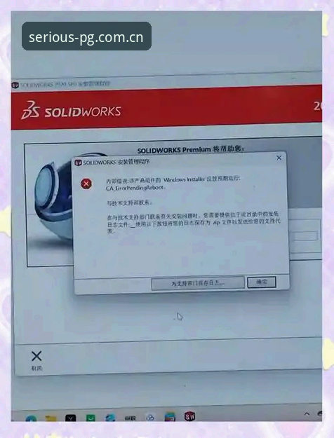 认真做游戏拼音官方站安装总失败？问题出在你忽略的细节上